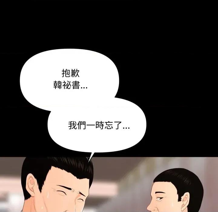 秘書的難言之隱 秘書的難言之隱-第12話 第34页