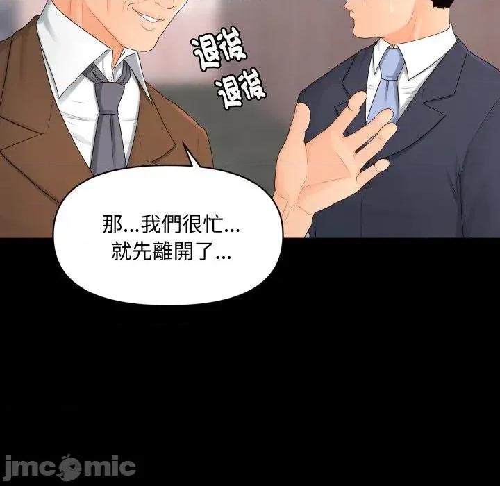 秘書的難言之隱 秘書的難言之隱-第12話 第35页
