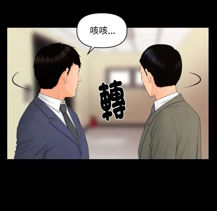 秘書的難言之隱 秘書的難言之隱-第12話 第69页