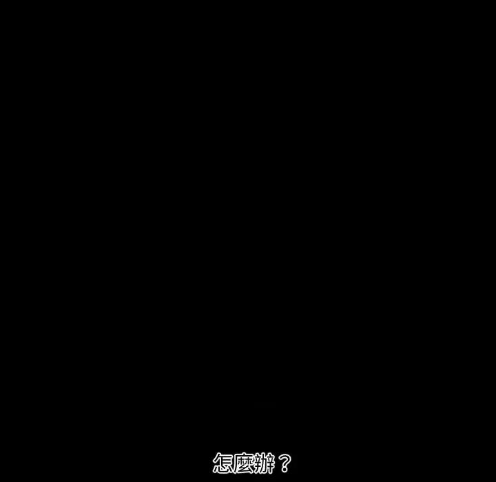 秘書的難言之隱 秘書的難言之隱-第12話 第78页