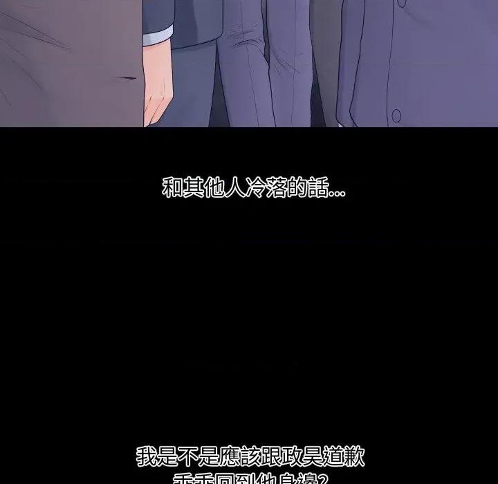 秘書的難言之隱 秘書的難言之隱-第12話 第83页