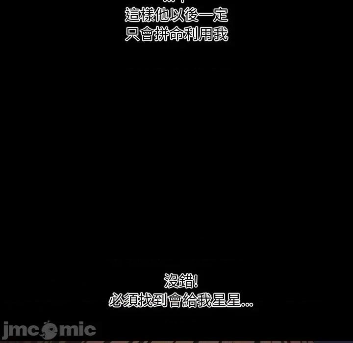 秘書的難言之隱 秘書的難言之隱-第12話 第85页