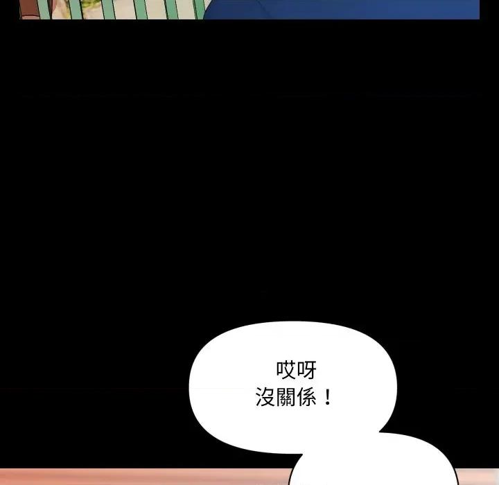 秘書的難言之隱 秘書的難言之隱-第12話 第97页