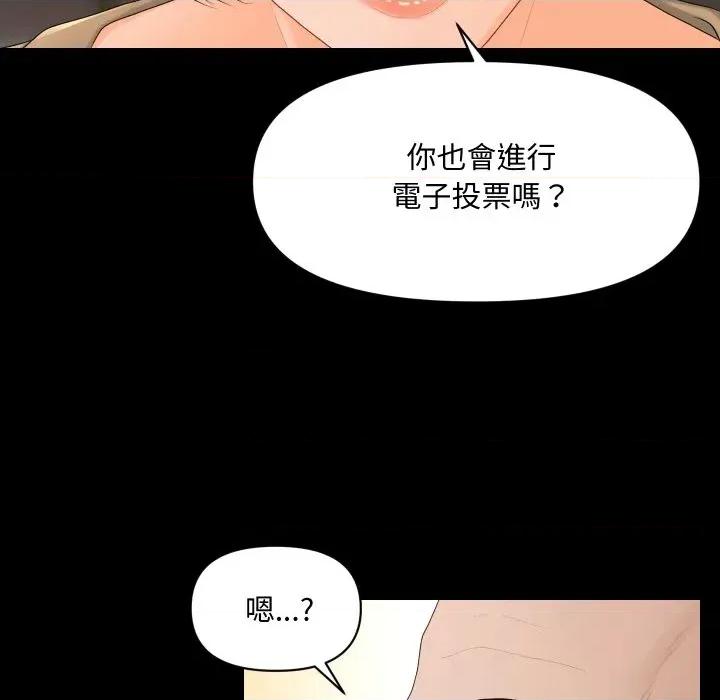 秘書的難言之隱 秘書的難言之隱-第12話 第101页