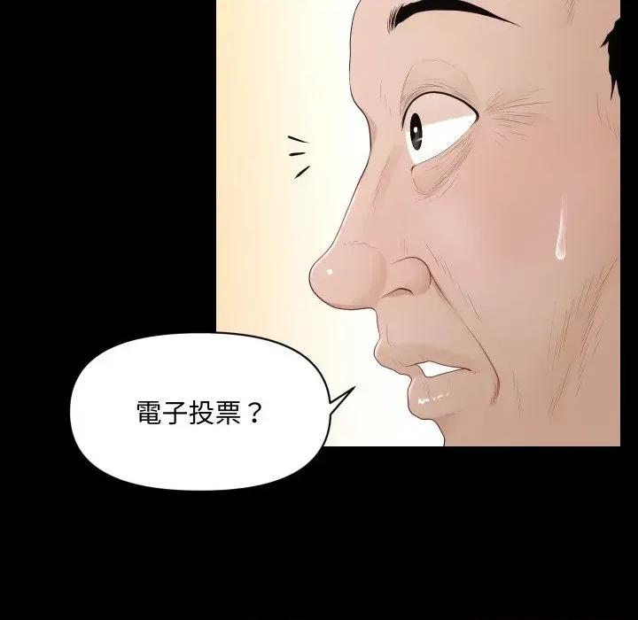 秘書的難言之隱 秘書的難言之隱-第12話 第102页