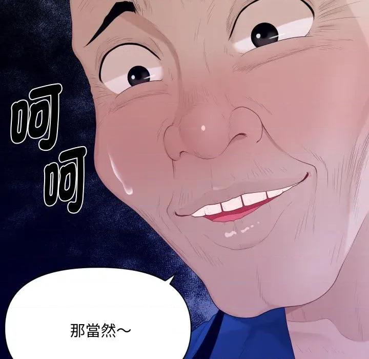 秘書的難言之隱 秘書的難言之隱-第12話 第109页