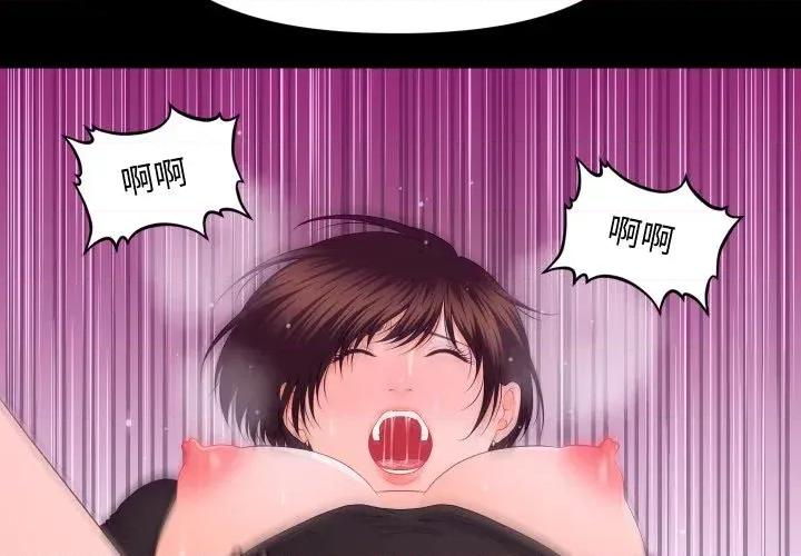 秘書的難言之隱 秘書的難言之隱-第13話 第2页