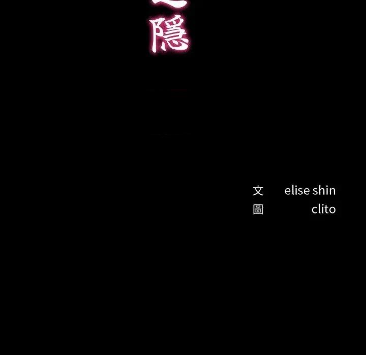 秘書的難言之隱 秘書的難言之隱-第13話 第27页