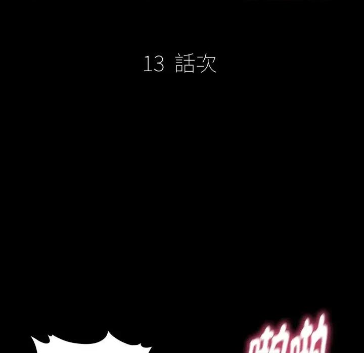 秘書的難言之隱 秘書的難言之隱-第13話 第28页