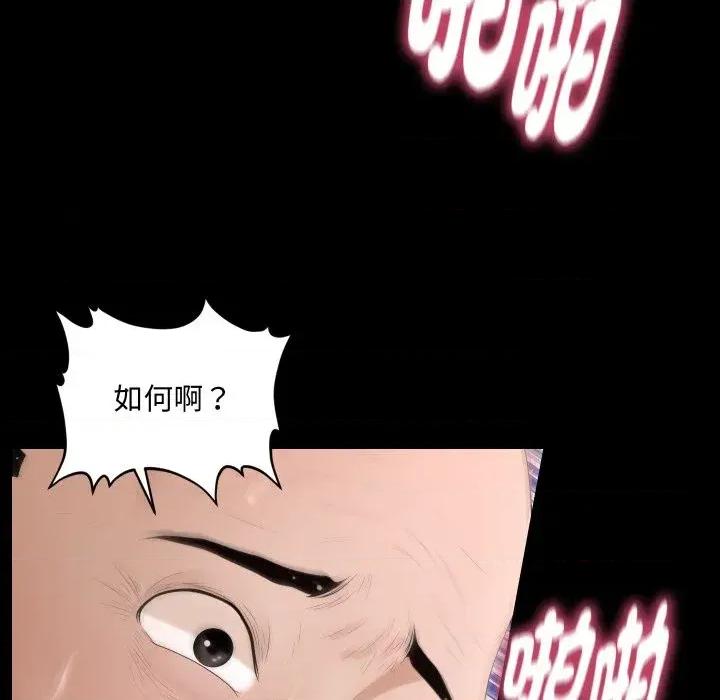 秘書的難言之隱 秘書的難言之隱-第13話 第42页