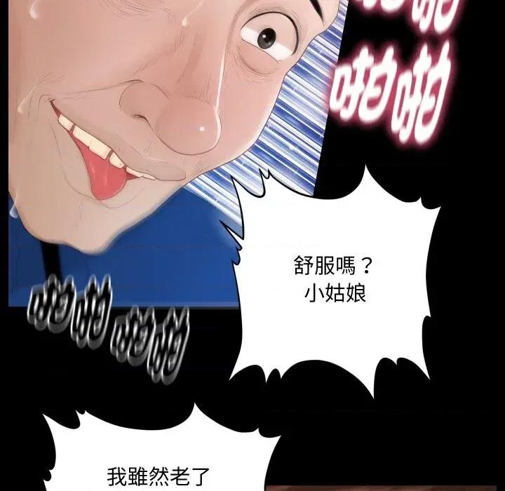秘書的難言之隱 秘書的難言之隱-第13話 第43页