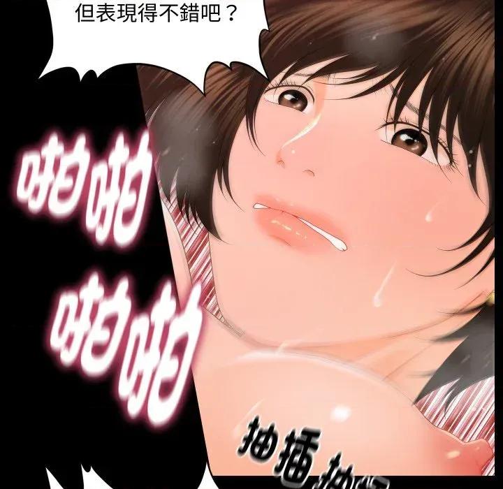秘書的難言之隱 秘書的難言之隱-第13話 第44页