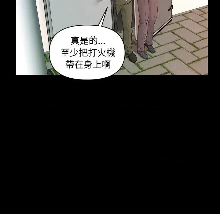 秘書的難言之隱 秘書的難言之隱-第13話 第51页
