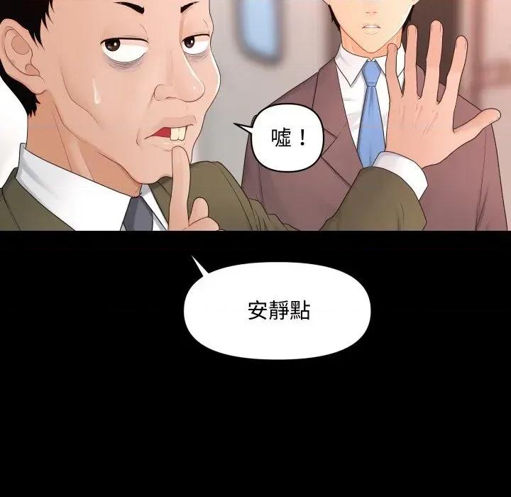 秘書的難言之隱 秘書的難言之隱-第13話 第54页