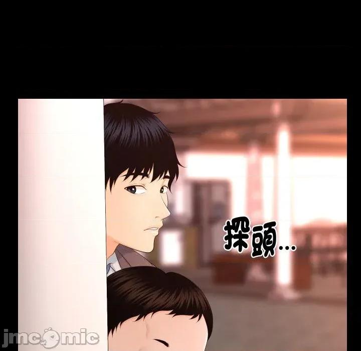 秘書的難言之隱 秘書的難言之隱-第13話 第55页