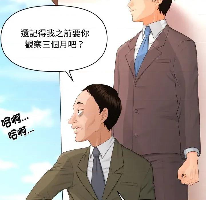 秘書的難言之隱 秘書的難言之隱-第13話 第67页