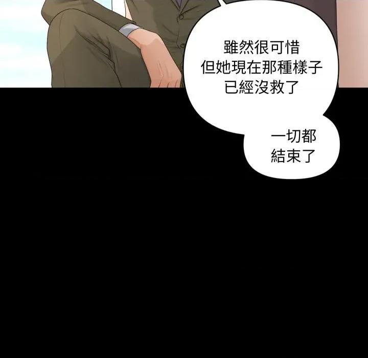秘書的難言之隱 秘書的難言之隱-第13話 第68页