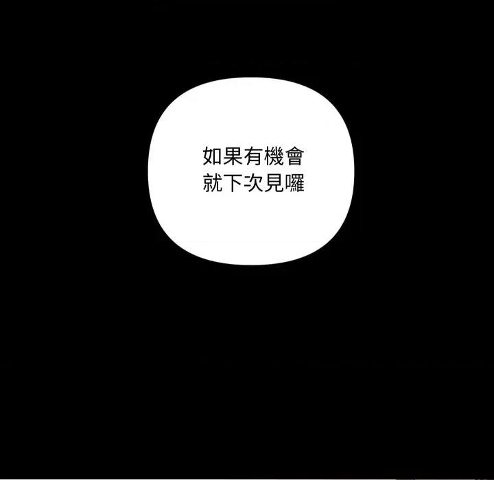 秘書的難言之隱 秘書的難言之隱-第13話 第81页