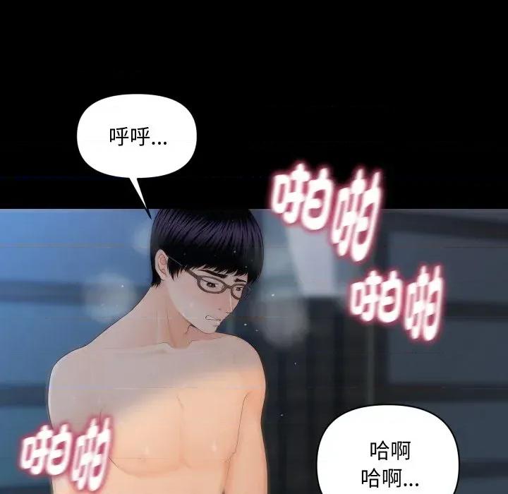 秘書的難言之隱 秘書的難言之隱-第13話 第97页