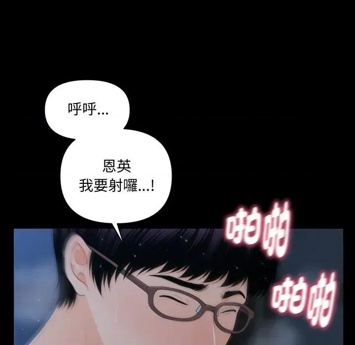 秘書的難言之隱 秘書的難言之隱-第13話 第99页