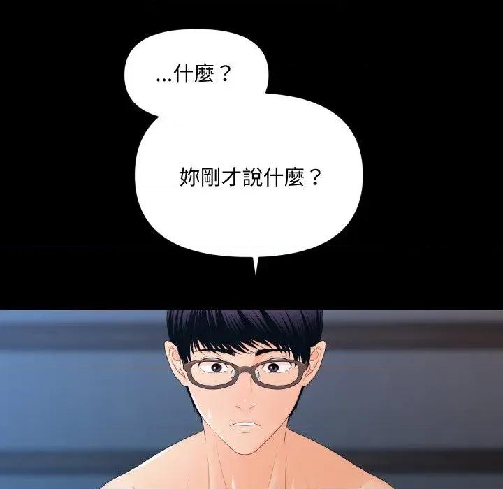 秘書的難言之隱 秘書的難言之隱-第13話 第106页