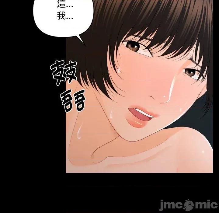 秘書的難言之隱 秘書的難言之隱-第13話 第115页