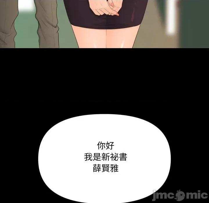 秘書的難言之隱 秘書的難言之隱-第13話 第155页