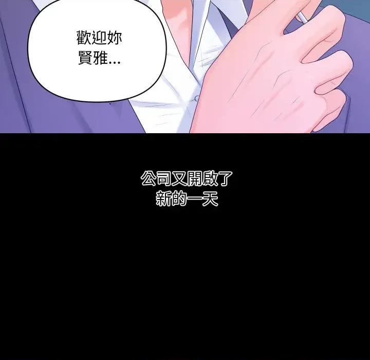 秘書的難言之隱 秘書的難言之隱-第13話 第161页