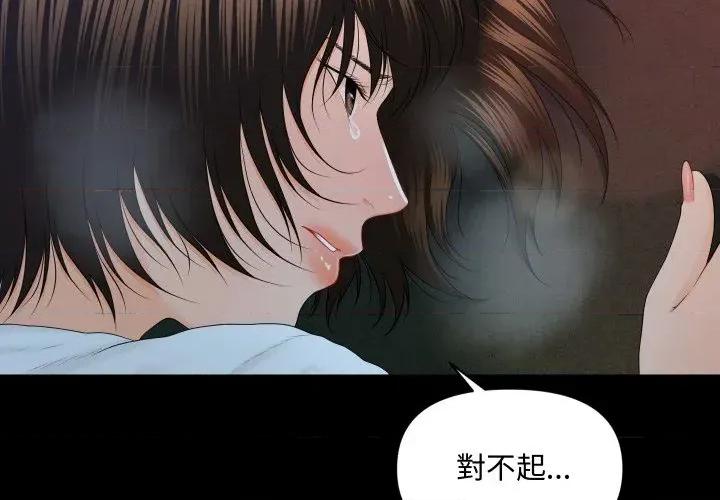 秘書的難言之隱 秘書的難言之隱-第14話 第2页
