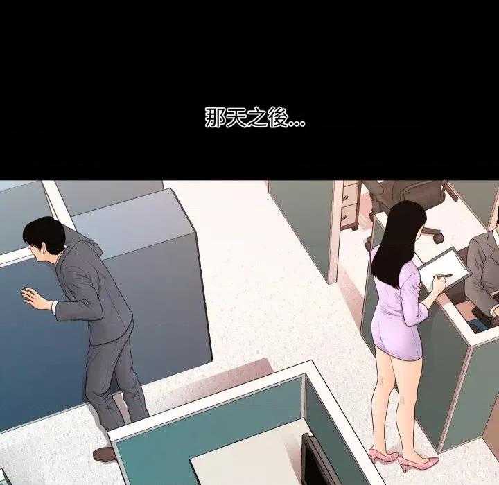 秘書的難言之隱 秘書的難言之隱-第14話 第7页