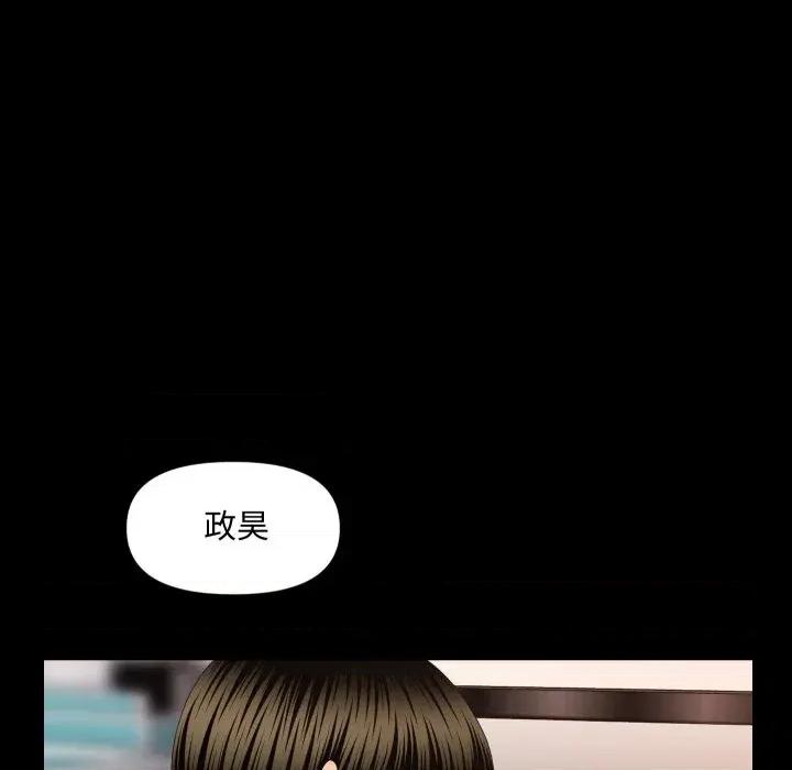 秘書的難言之隱 秘書的難言之隱-第14話 第12页
