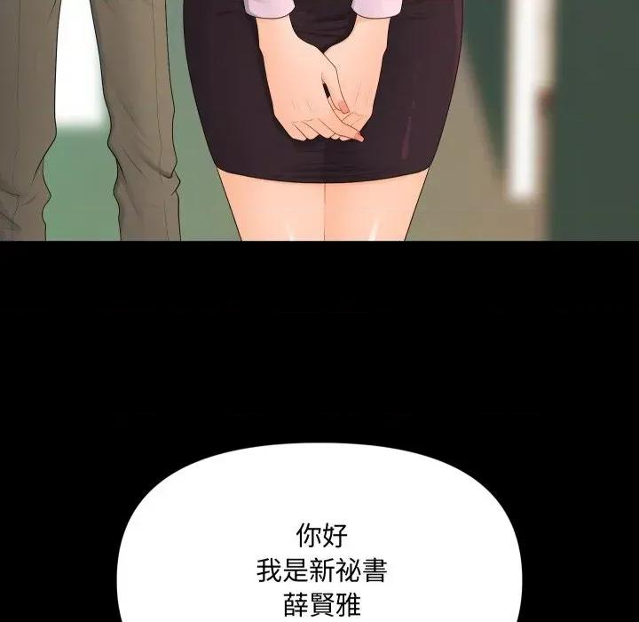 秘書的難言之隱 秘書的難言之隱-第14話 第16页