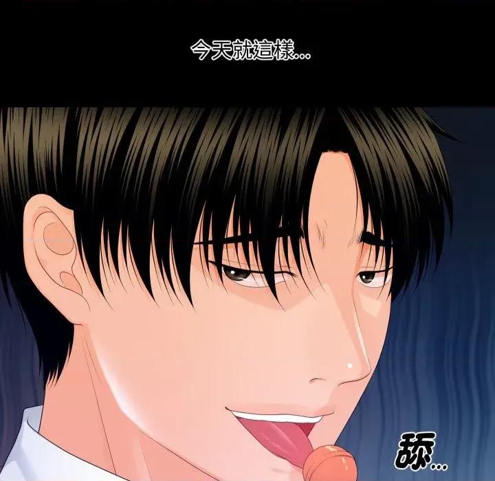 秘書的難言之隱 秘書的難言之隱-第14話 第21页