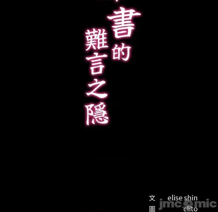 秘書的難言之隱 秘書的難言之隱-第14話 第30页
