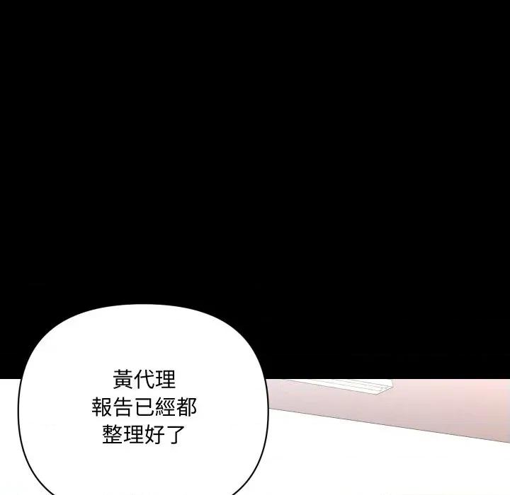 秘書的難言之隱 秘書的難言之隱-第14話 第36页