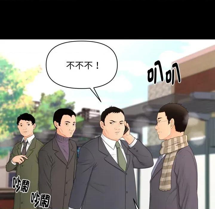 秘書的難言之隱 秘書的難言之隱-第14話 第38页
