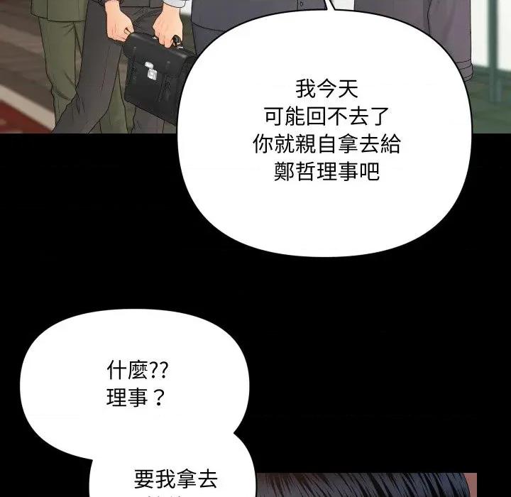 秘書的難言之隱 秘書的難言之隱-第14話 第39页