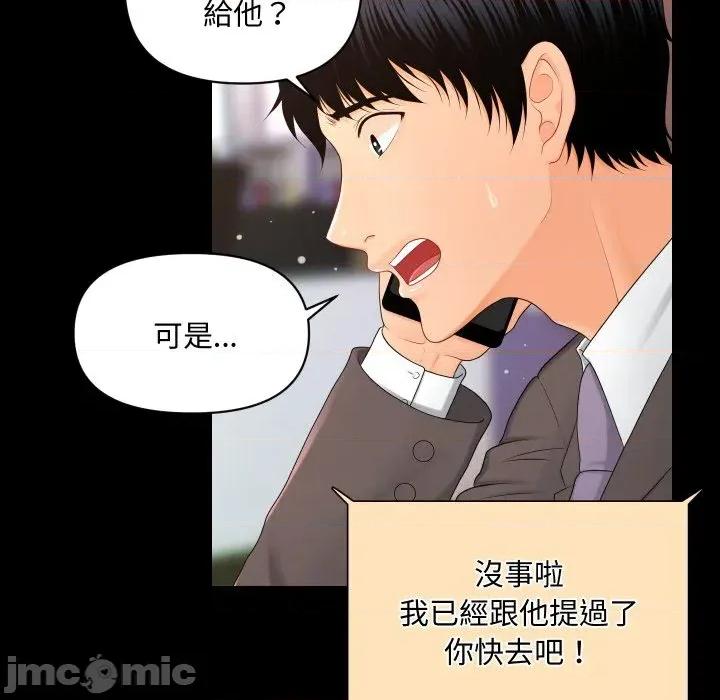 秘書的難言之隱 秘書的難言之隱-第14話 第40页