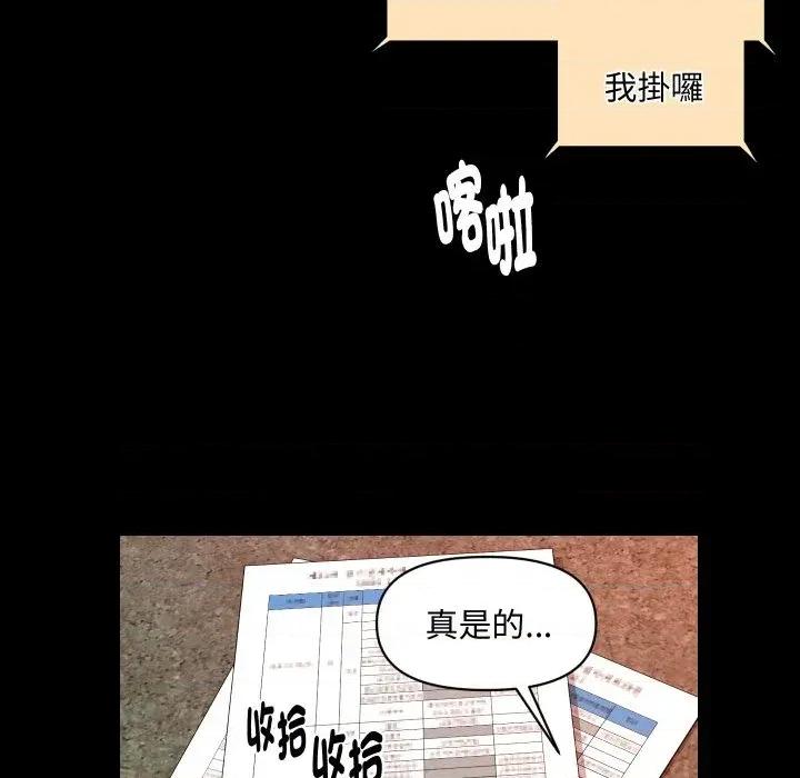 秘書的難言之隱 秘書的難言之隱-第14話 第41页