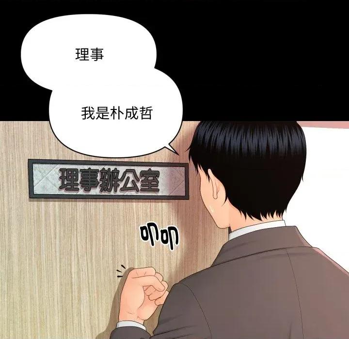 秘書的難言之隱 秘書的難言之隱-第14話 第43页