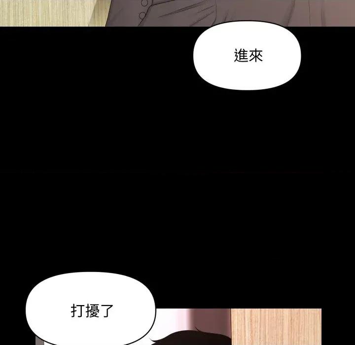 秘書的難言之隱 秘書的難言之隱-第14話 第44页