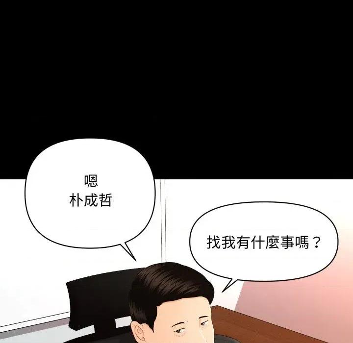 秘書的難言之隱 秘書的難言之隱-第14話 第46页