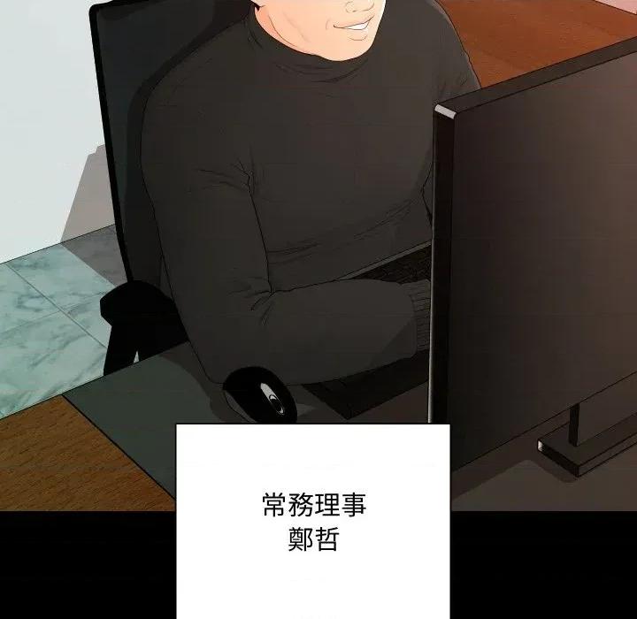秘書的難言之隱 秘書的難言之隱-第14話 第47页