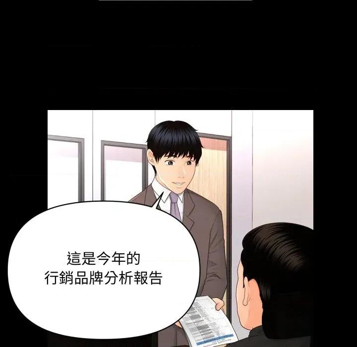 秘書的難言之隱 秘書的難言之隱-第14話 第48页