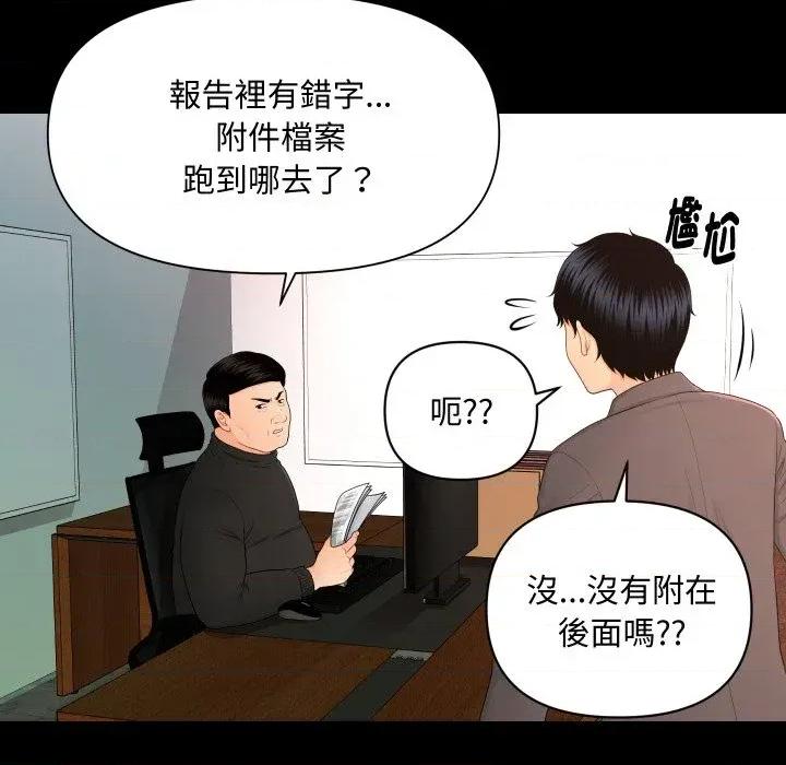 秘書的難言之隱 秘書的難言之隱-第14話 第51页