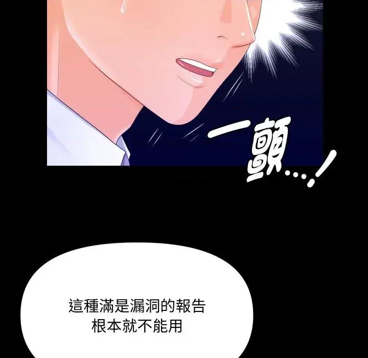 秘書的難言之隱 秘書的難言之隱-第14話 第53页