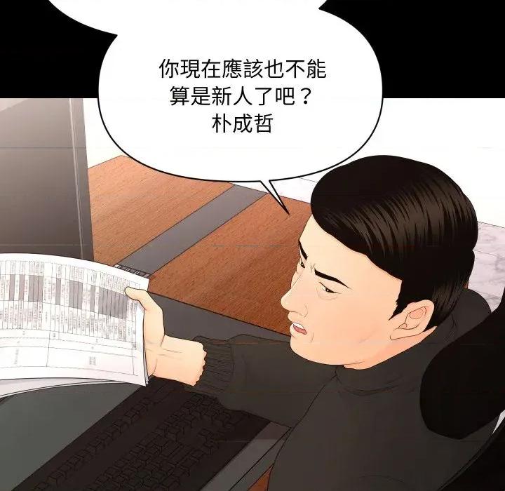 秘書的難言之隱 秘書的難言之隱-第14話 第54页
