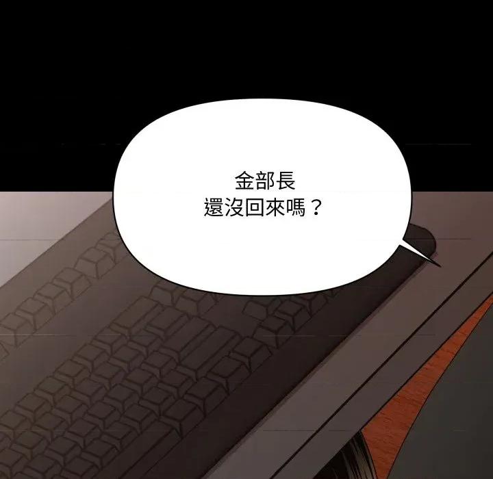 秘書的難言之隱 秘書的難言之隱-第14話 第56页