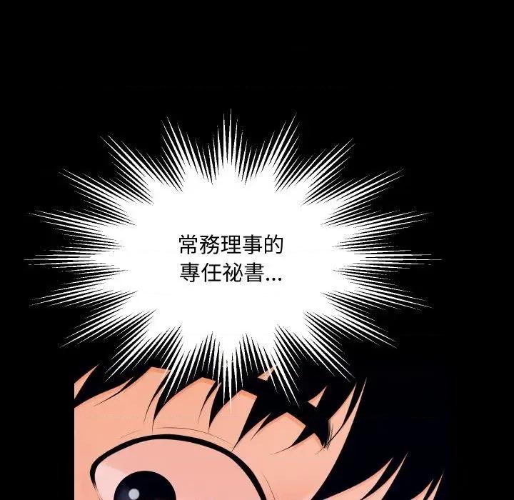 秘書的難言之隱 秘書的難言之隱-第14話 第58页