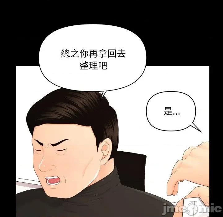 秘書的難言之隱 秘書的難言之隱-第14話 第60页